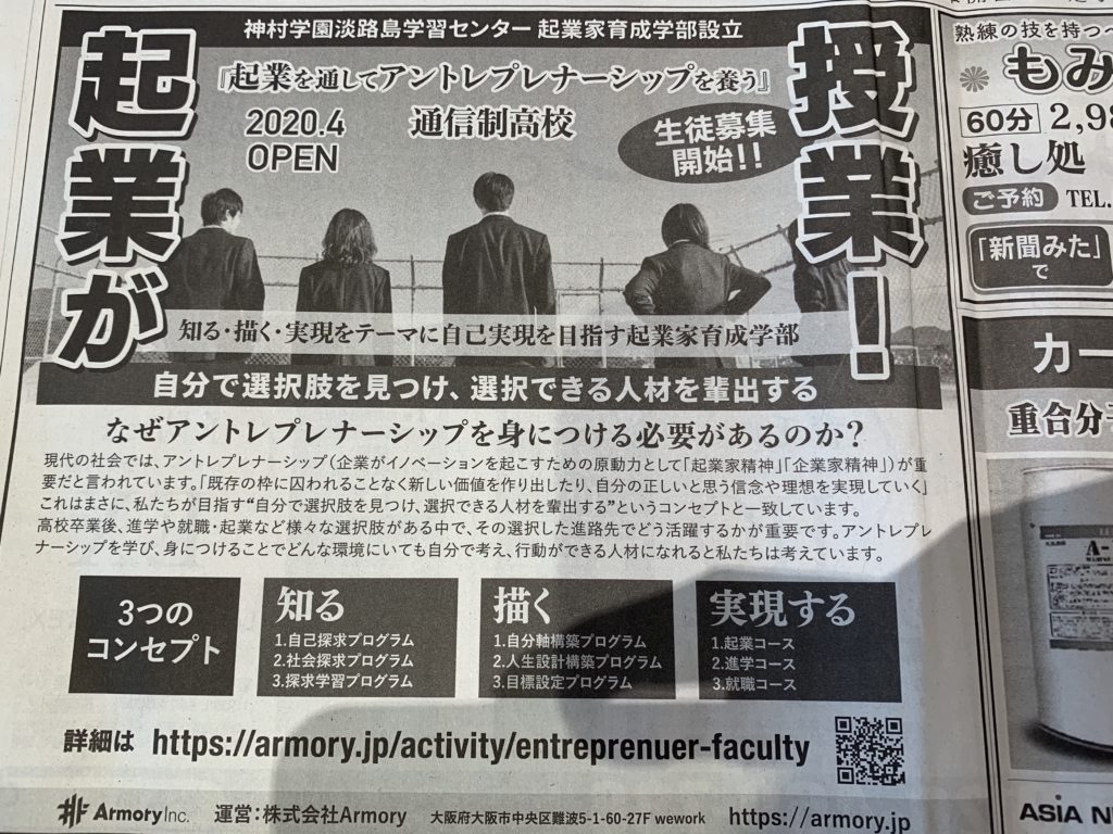西日本新聞に広告が掲載されました