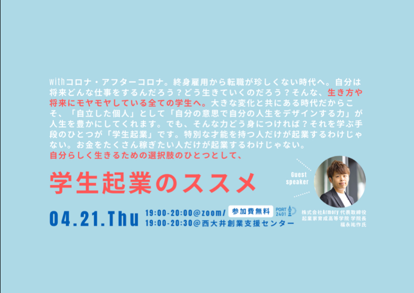 代表の福永が品川区が運営する創業支援施設「PORT2401」にて講演