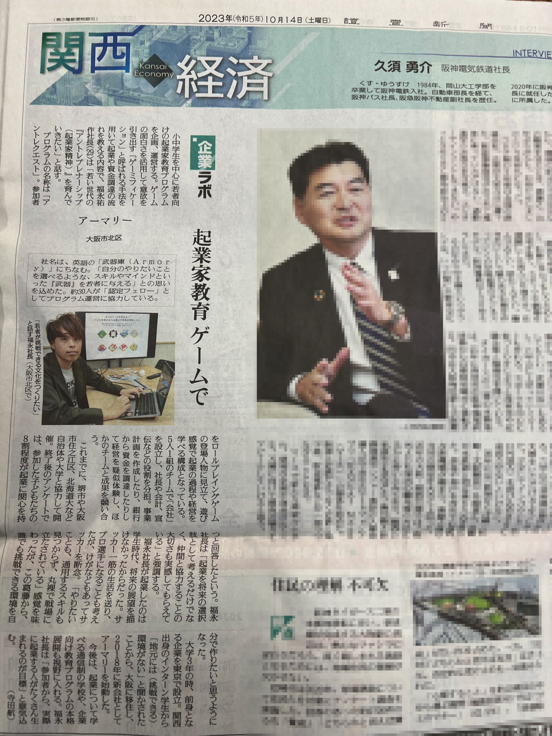 読売新聞「企業ラボ」にて弊社の記事が掲載されました