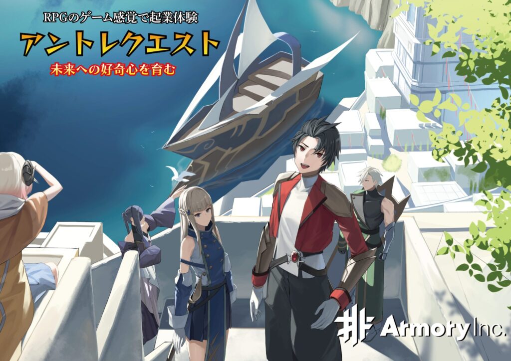アントレクエスト2025年 メインビジュアル公開のお知らせ