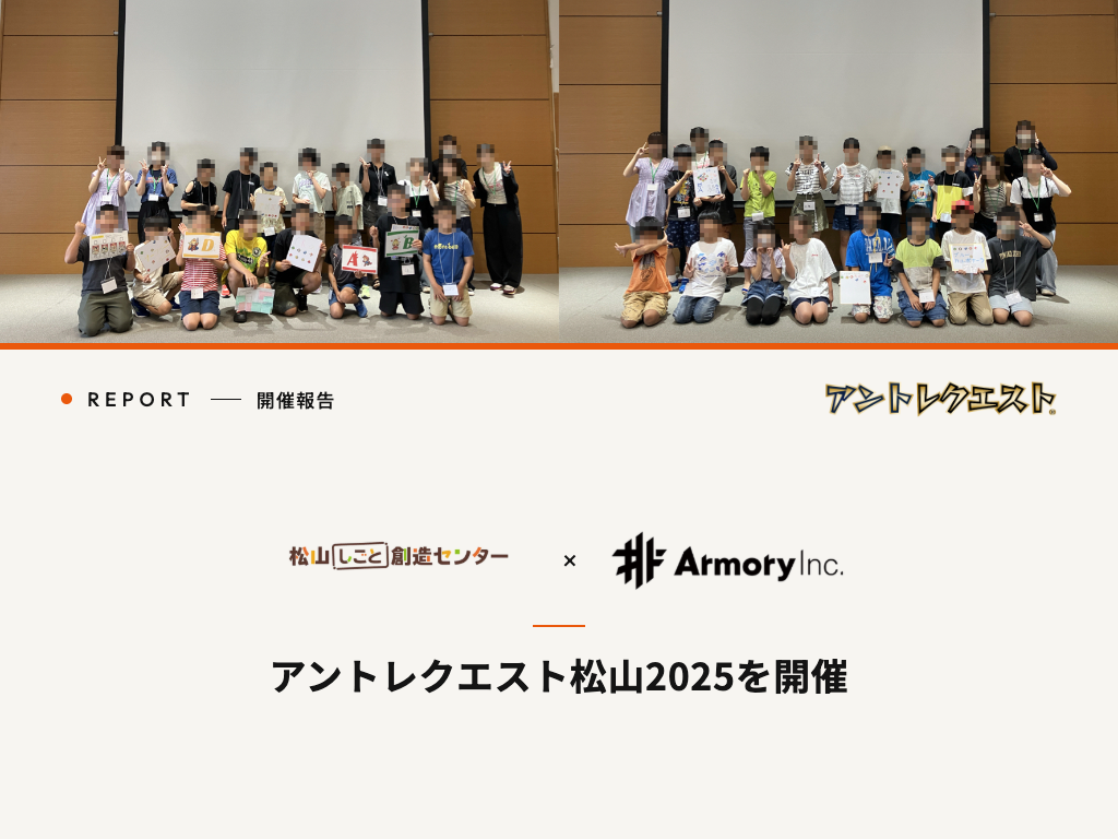 【初開催】愛媛県松山市でアントレクエストを実施しました