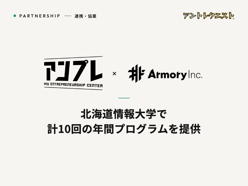 北海道情報大学 アントレプレナーシップセンター 様