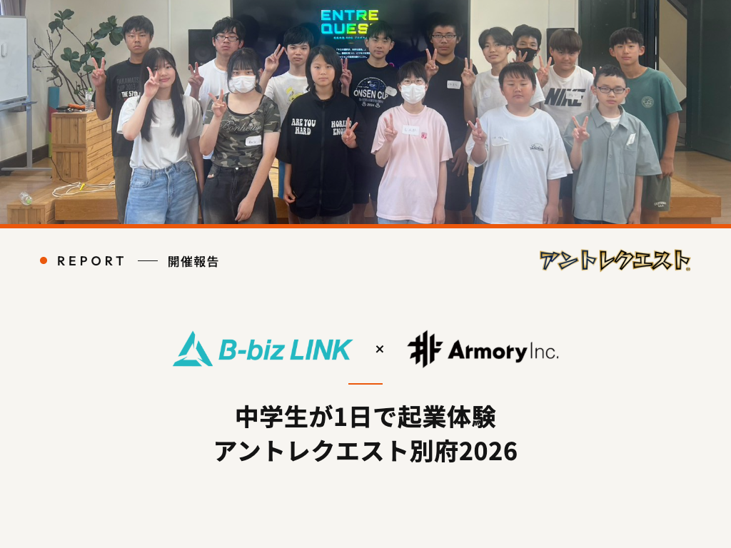 B-biz LINK（大分県別府市） 様